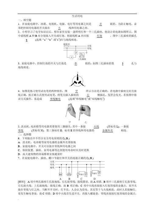初中物理  生活用电  中考精选试题含答案WORD版