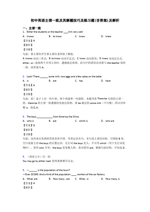 初中英语主谓一致及其解题技巧及练习题(含答案)及解析