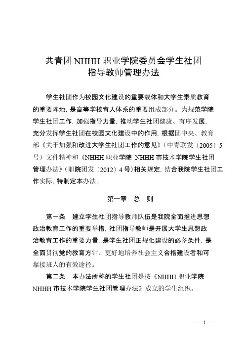 学生社团指导教师管理办法