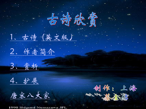 书湖阴先生壁课件