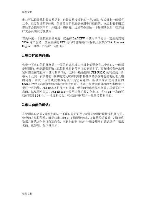 labview如何进行串口通信——labview串口通信全方位了解只是分享