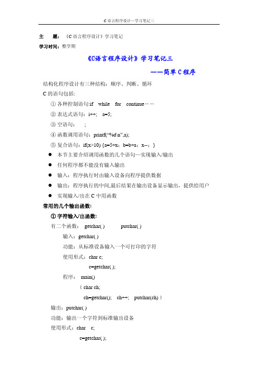 天大《C语言程序设计》学习笔记三