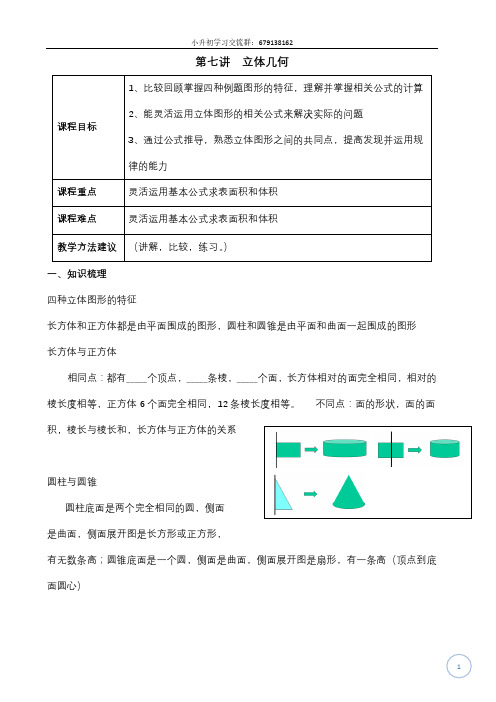 六年级期末复习第七讲 立体几何