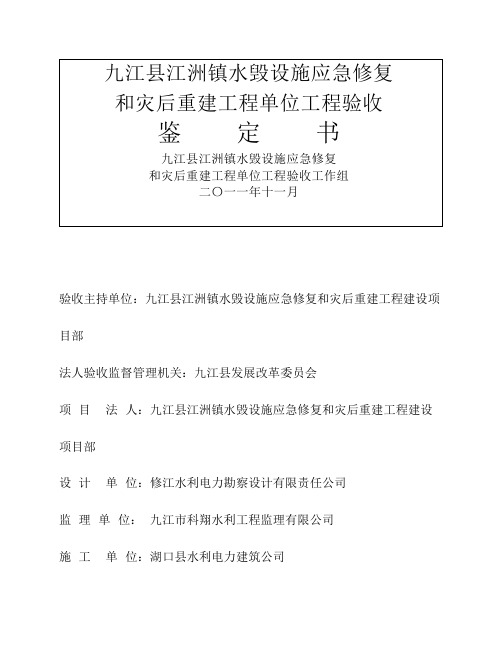 江洲水毁单位工程验收鉴定书