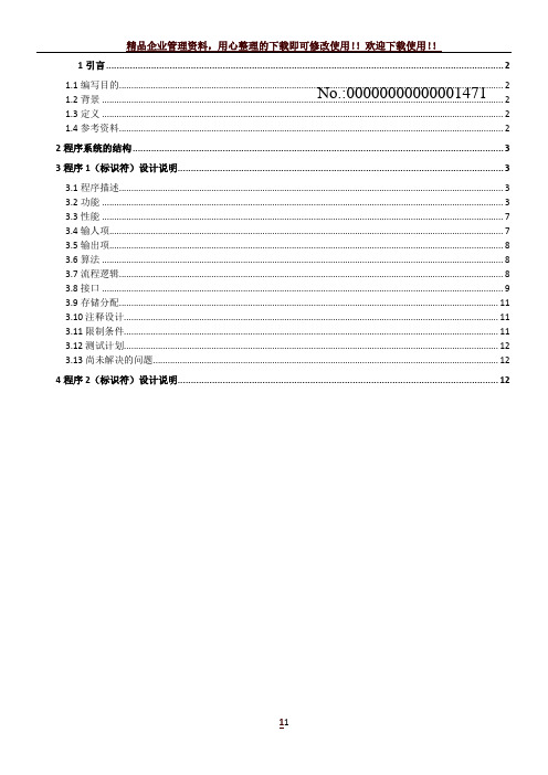 会员管理系统-详细设计说明书()