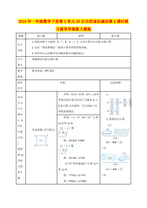 人教版 小学数学一年级下册2 20以内的退位减法十几减9导学案(1)