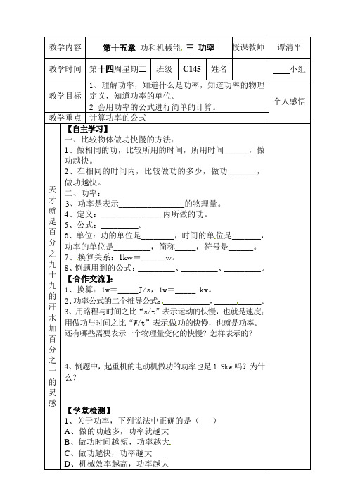 人教版九年级物理全册导学案：第十五章功和机械能第3节功率—学案