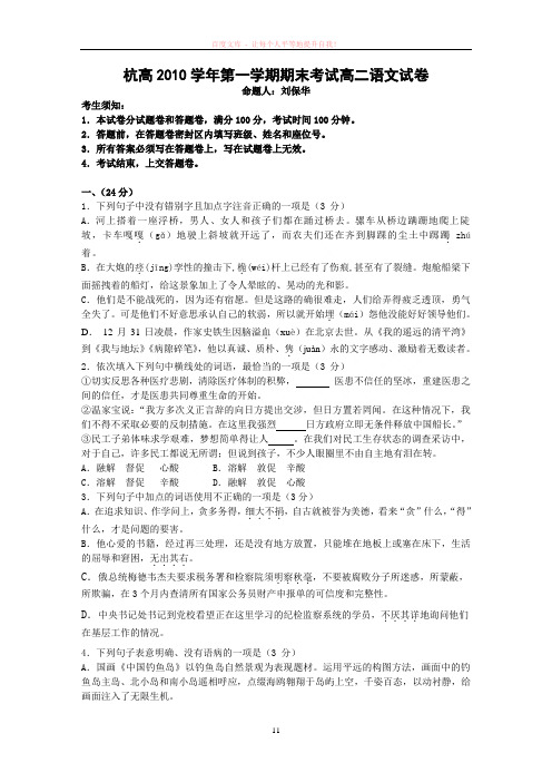 杭州高中10—11学年度高二上学期期末考试语文