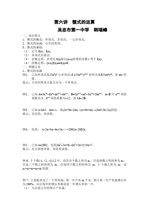 初中数学竞赛讲座6