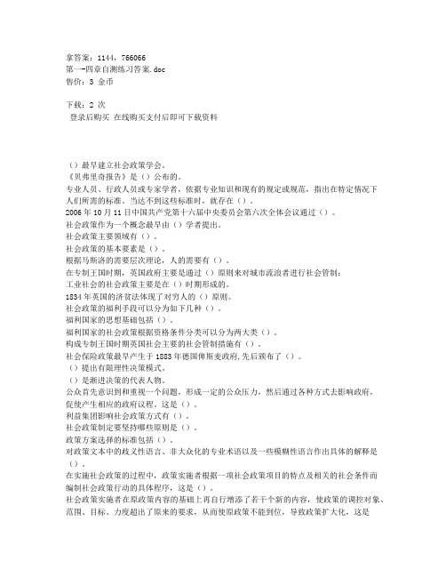 电大国家开放大学电大社会政策第一-四章自测练习答案非答案