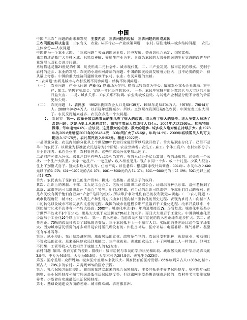 中国