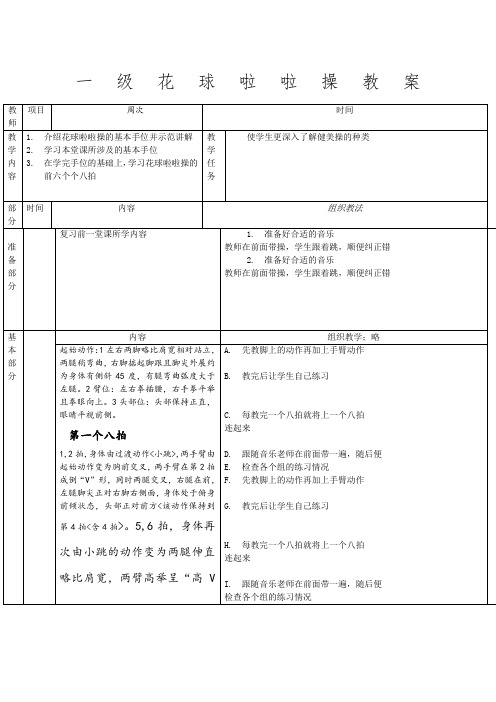 一级花球啦啦操教案