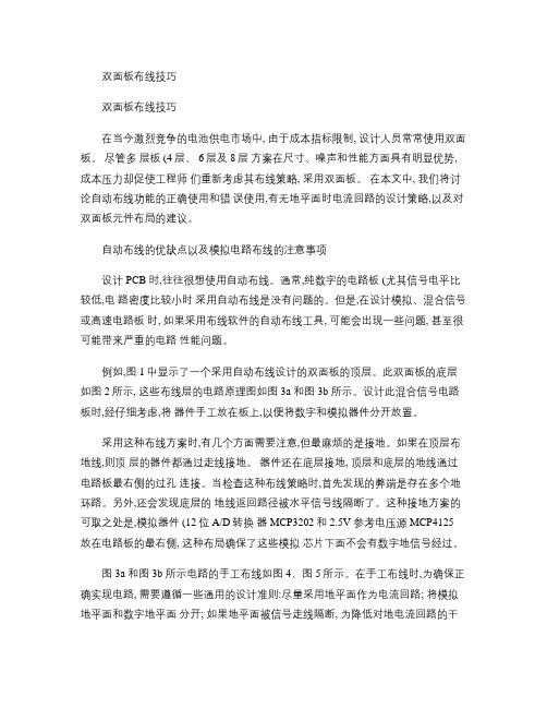 双面板布线技巧_图文(精)