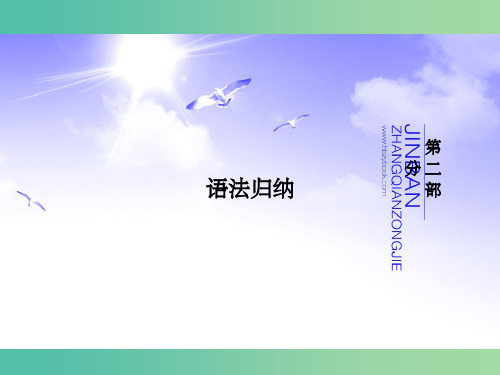 高考英语新一轮总复习 语法归纳 第2讲 动词的时态和语态课件