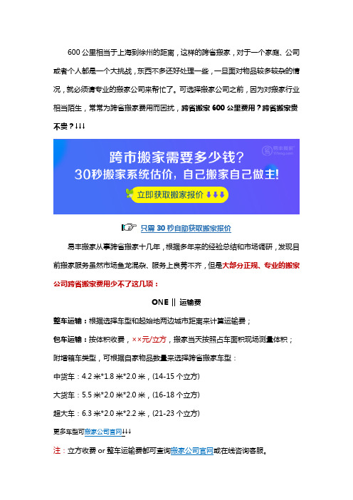 跨省搬家费用600公里