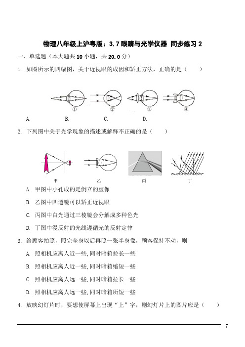 物理八年级上沪粤版：3.7眼睛与光学仪器 同步练习2