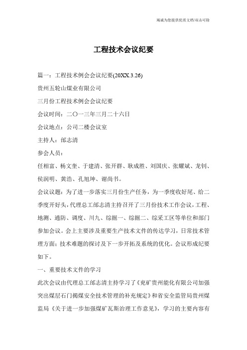 工程技术会议纪要