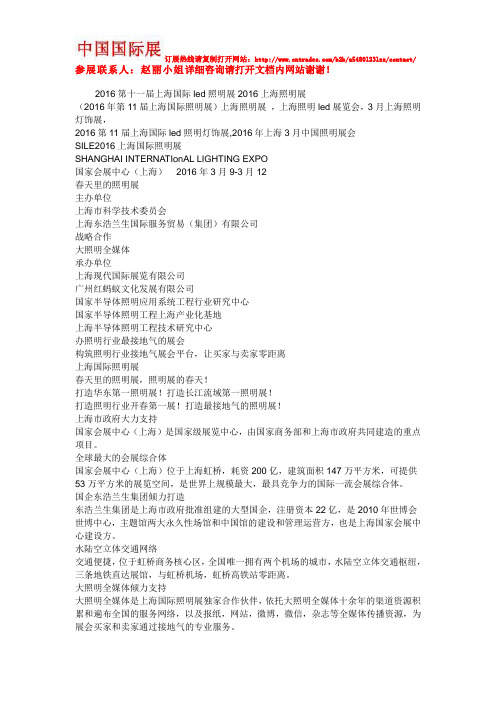2016led展,上海2016led展览会