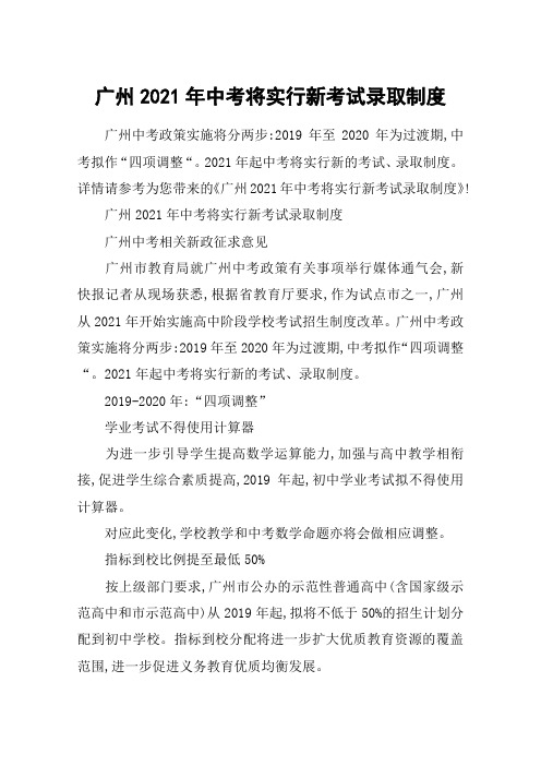 广州2021年中考将实行新考试录取制度