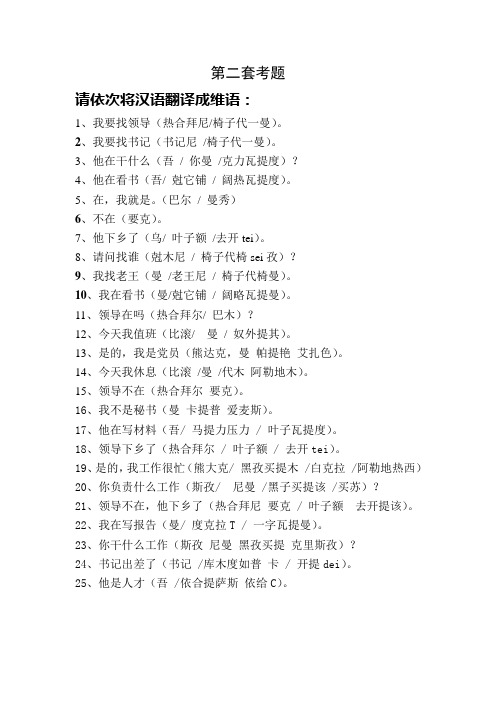 维语学习第二套考题