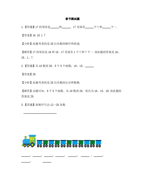 小学数学冀教版第一册1120各数的认识数、认、读、写1120各数-章节测试习题