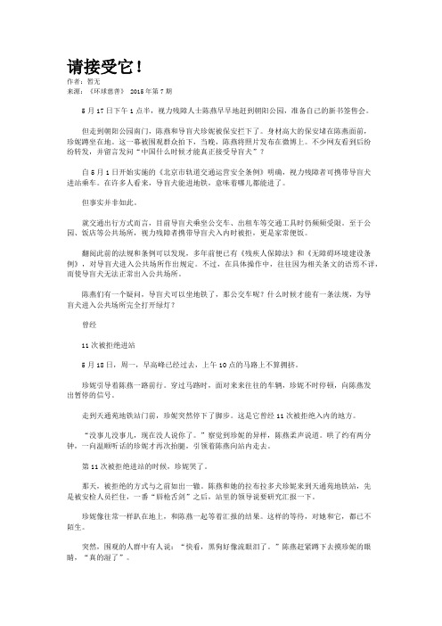 请接受它！