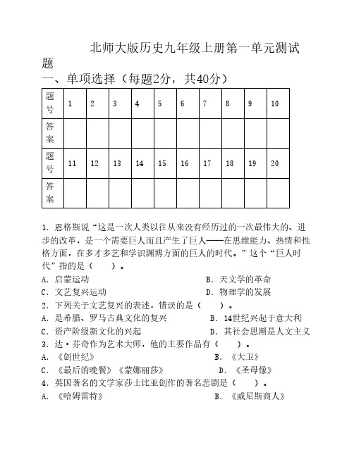北师大版历史九年级上册第一单元测试题