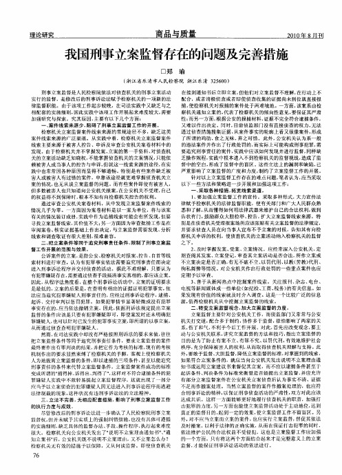 我国刑事立案监督存在的问题及完善措施