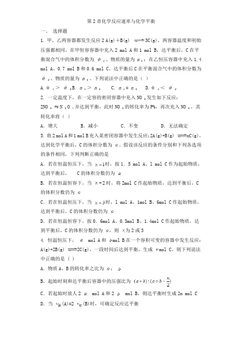 2017-2018学年高二化学人教版选修4单元测试题 第2章化学反应速率与化学平衡