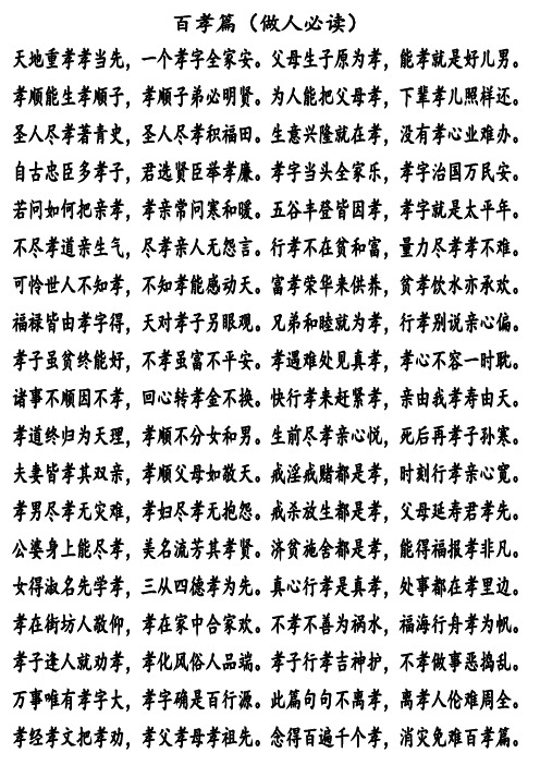 百孝篇和忍字歌
