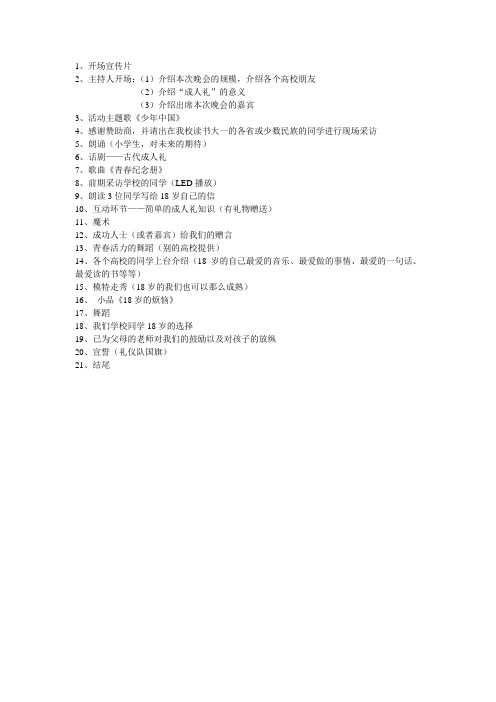 成人礼的流程