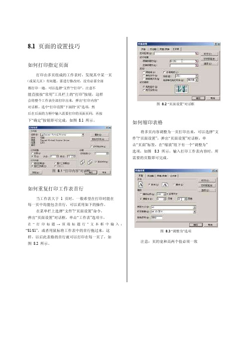 wpe__Excel打印技巧