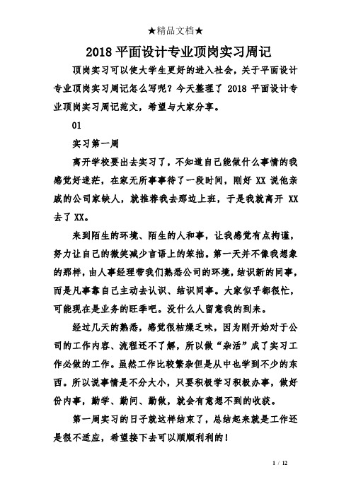 2018平面设计专业顶岗实习周记