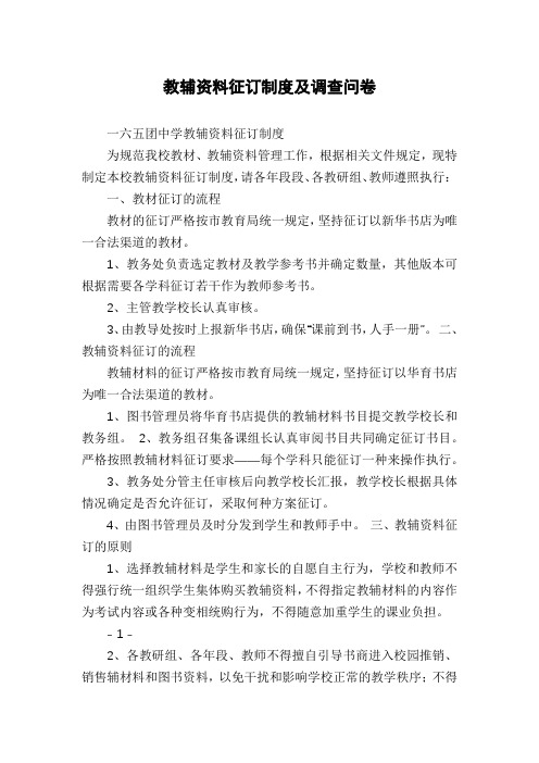 教辅资料征订制度及调查问卷