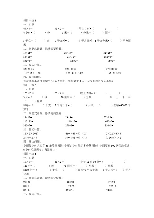 (word完整版)三年级下册数学每天一练