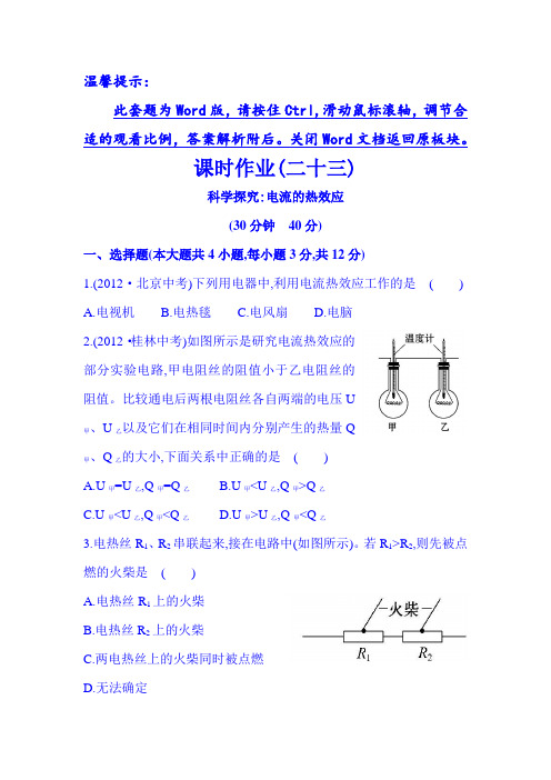 九年级物理上册课时精练精析检测4