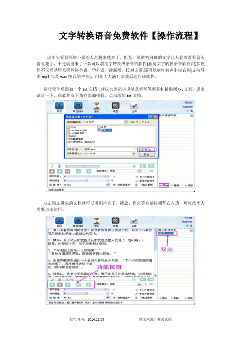 文字转换语音免费软件【操作流程】
