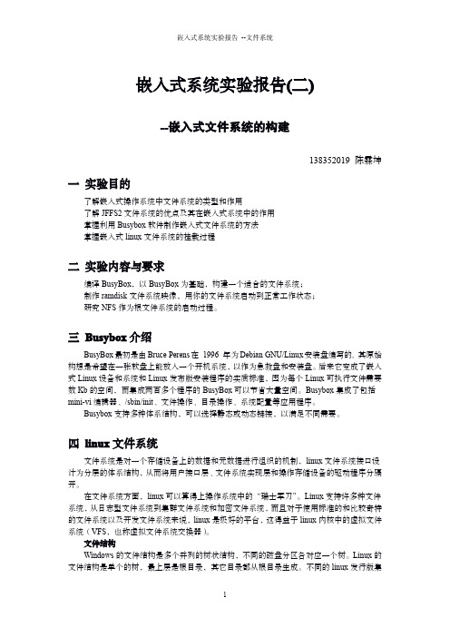 文件系统实验报告