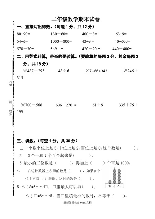 新苏教版数学二年级下册期末考试试卷