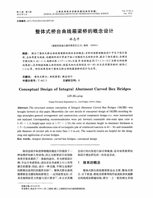 整体式桥台曲线箱梁桥的概念设计