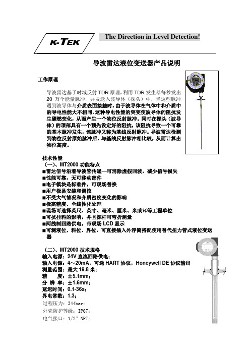 导波雷达资料