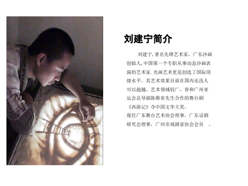 刘建宁艺术简介