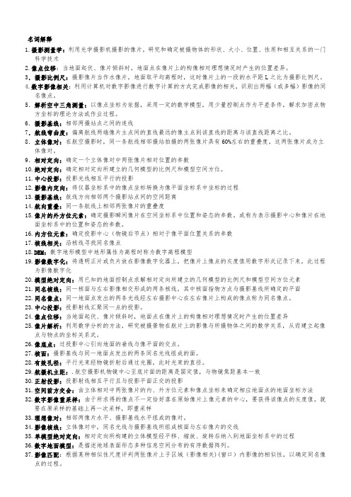 摄影考试重点题目与答案