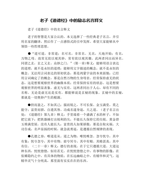 老子《道德经》中的励志名言释义