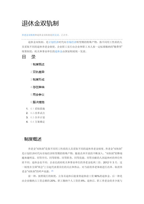 退休金双轨制