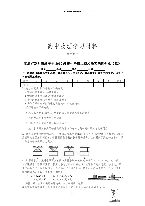 人教版高中物理必修一高一年级上期末寒假作业(三).docx