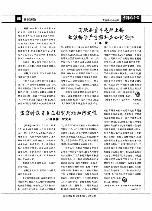 驾驶超重车违规上桥致使桥梁严重损坏应如何定性