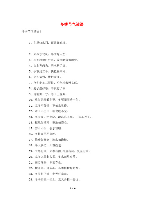 冬季节气谚语
