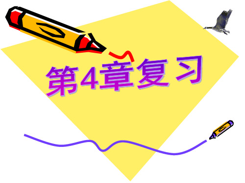 【浙教版】科学八下：第4章《植物与土壤》ppt复习教学课件