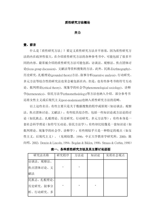 1《质性研究方法概论》齐力